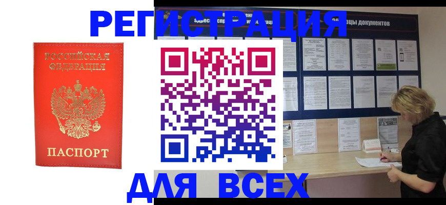 временная регистрация в Сергаче