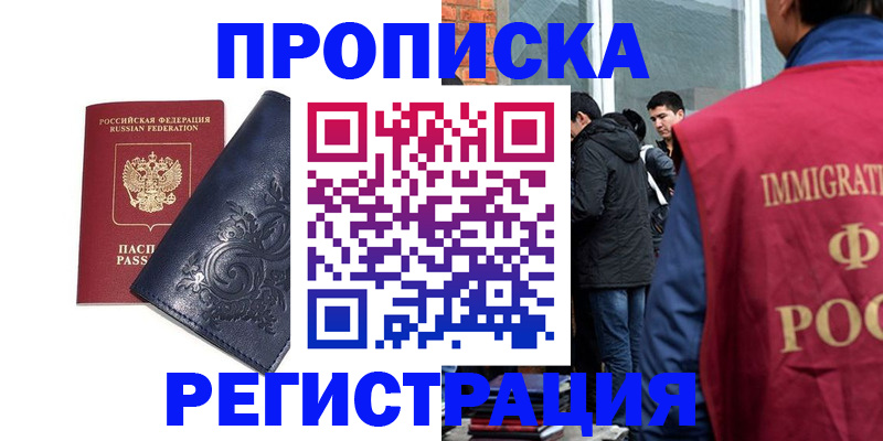 прописка ребенка в Сергаче