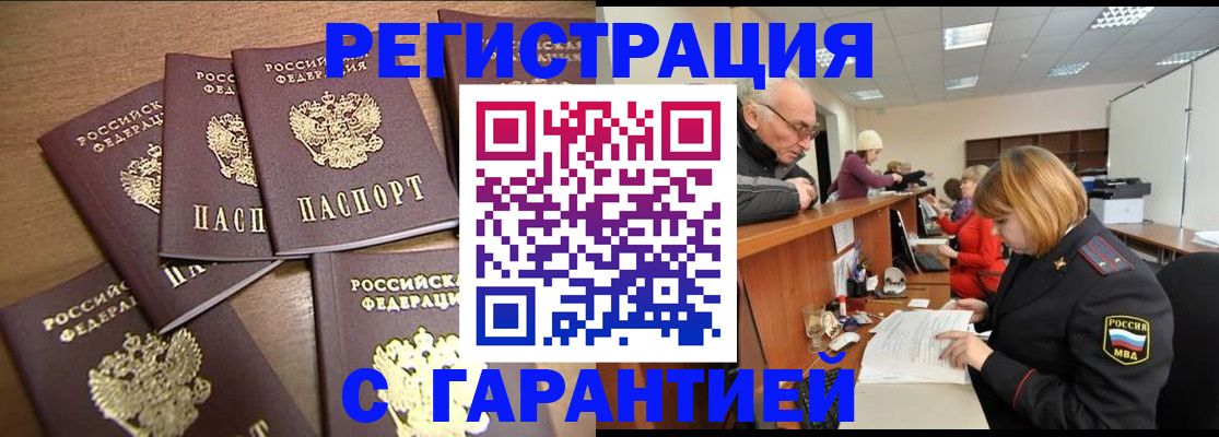 временная регистрация гарантия в Сергаче